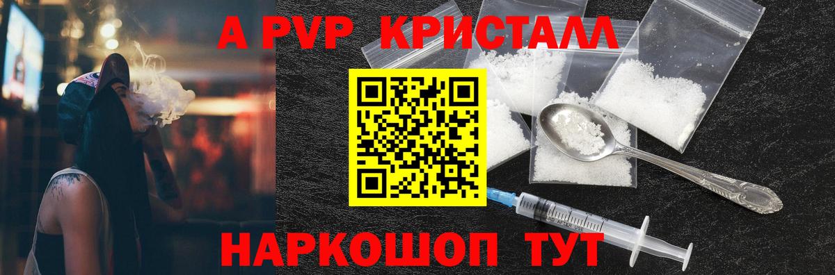 Alfa_PVP СК КРИС  А ПВП кристаллы  A-PVP  Красноярск  Вход с VPN 