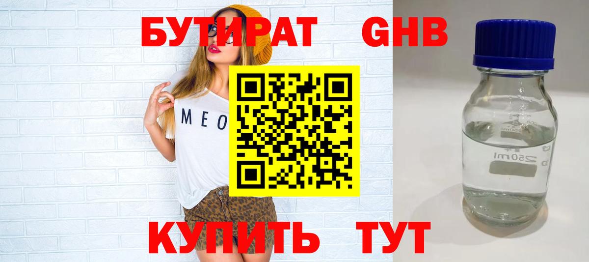 БУТИРАТ бутик Красноярск