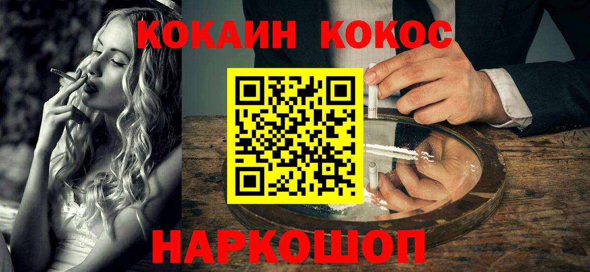  КОКАИН Красноярск