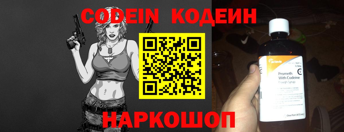 Codein напиток Lean (лин) Красноярск