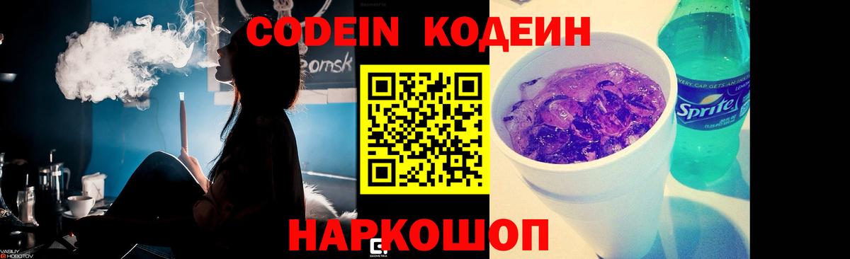 Красноярск  Codein Purple Drank  Codein Purple Drank  Вход с VPN 