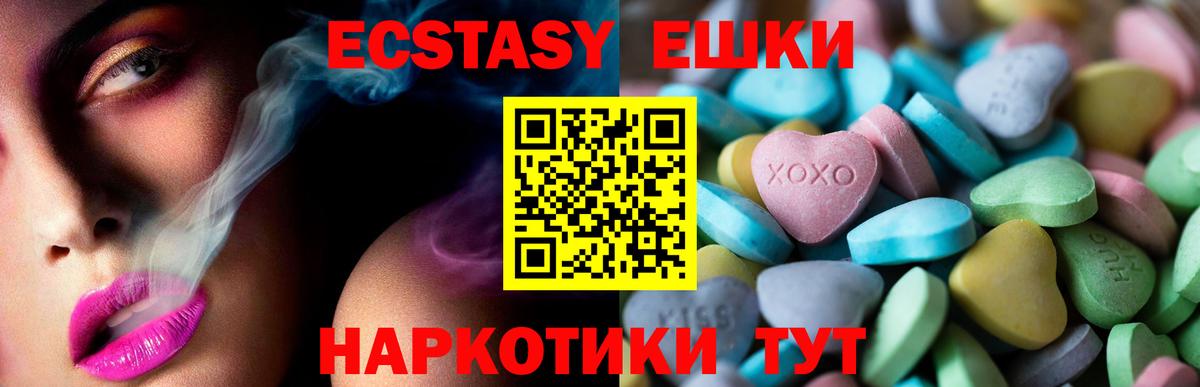 Ecstasy 280 MDMA Красноярск